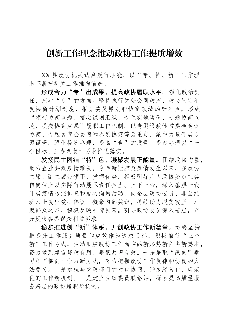全省政协秘书长工作会议发言材料汇编（8篇）_第2页