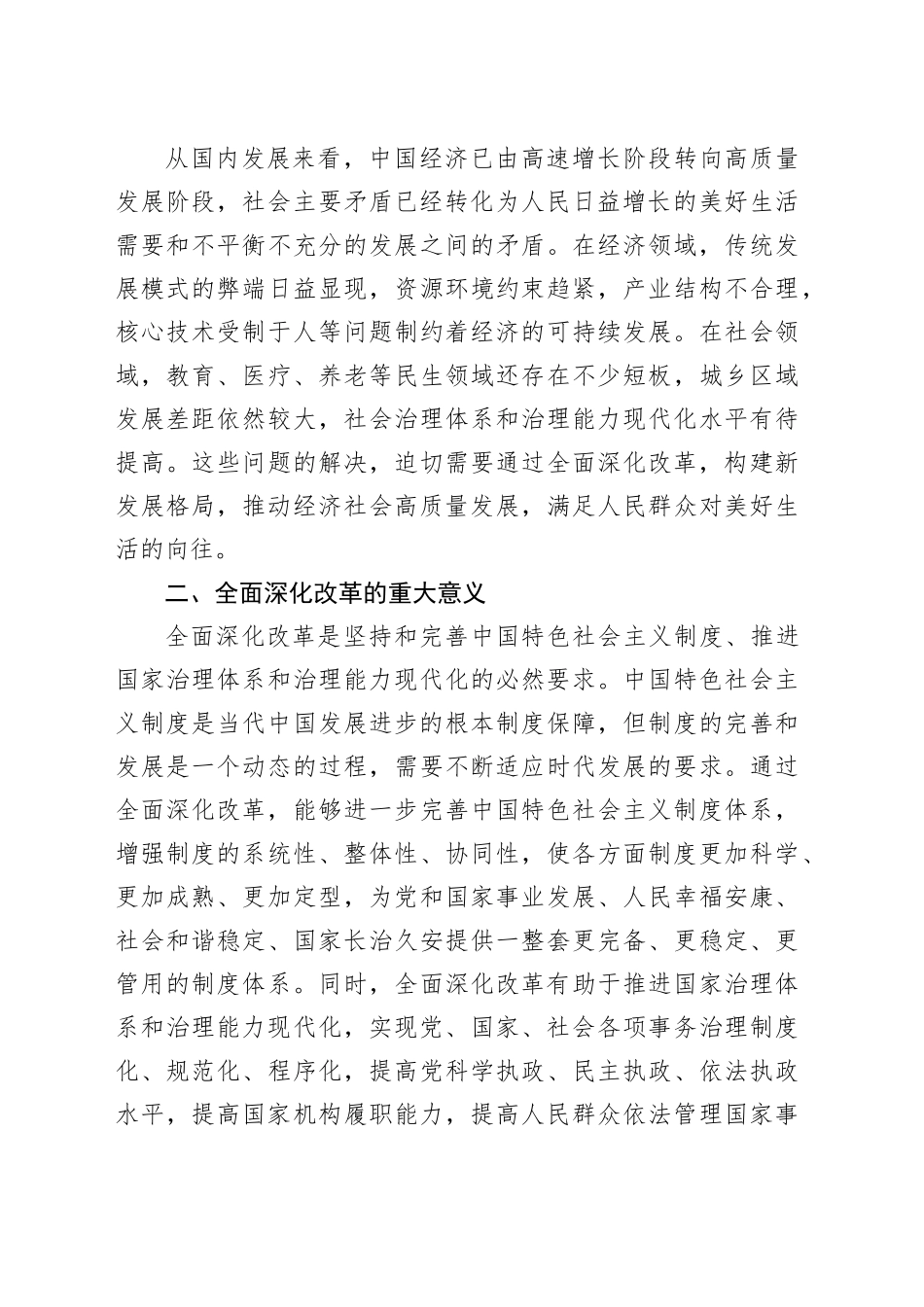 全面深化改革：开辟国家发展新境界_第2页