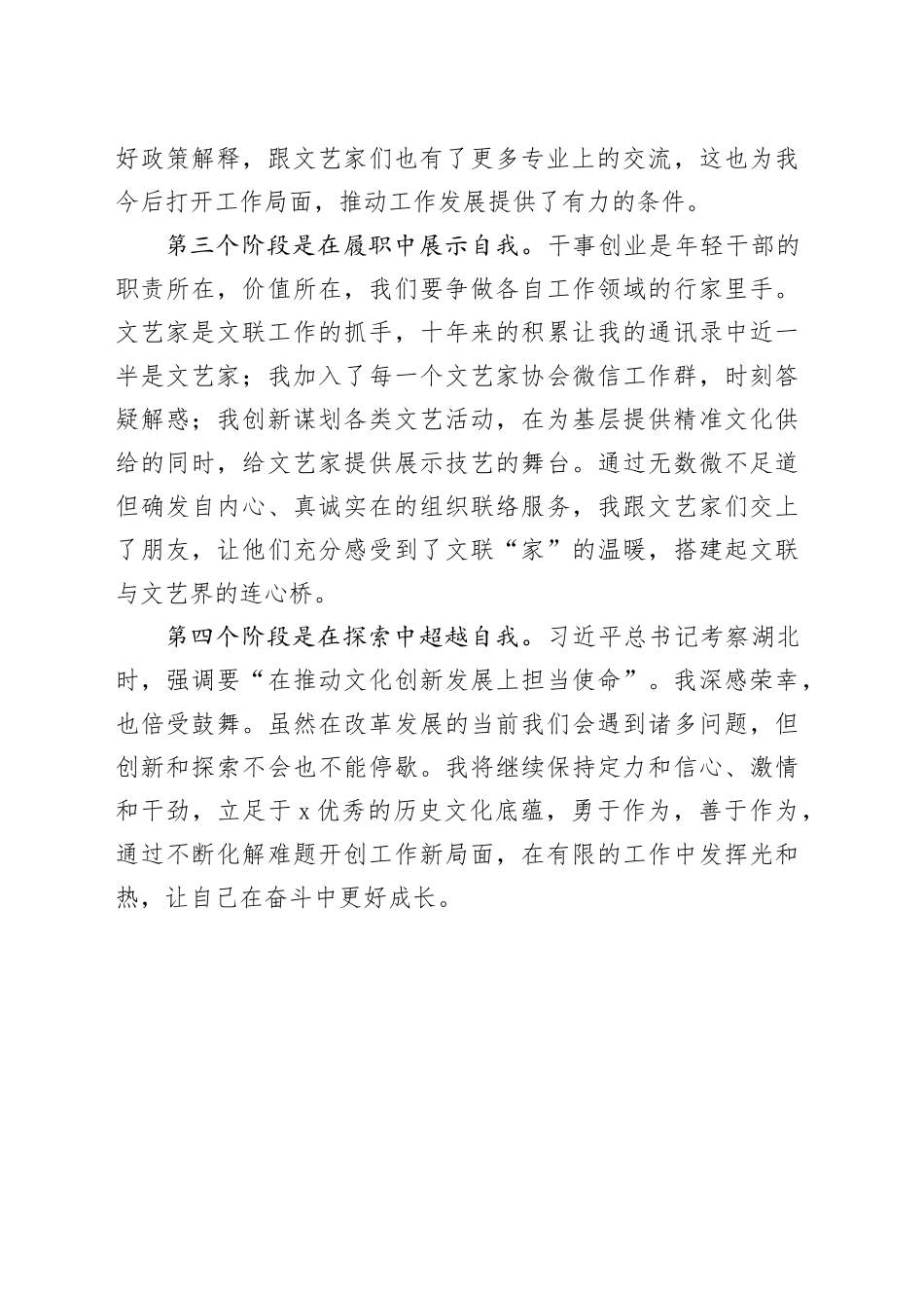 公务员交流发言：在成长中遇见更好的自己_第2页