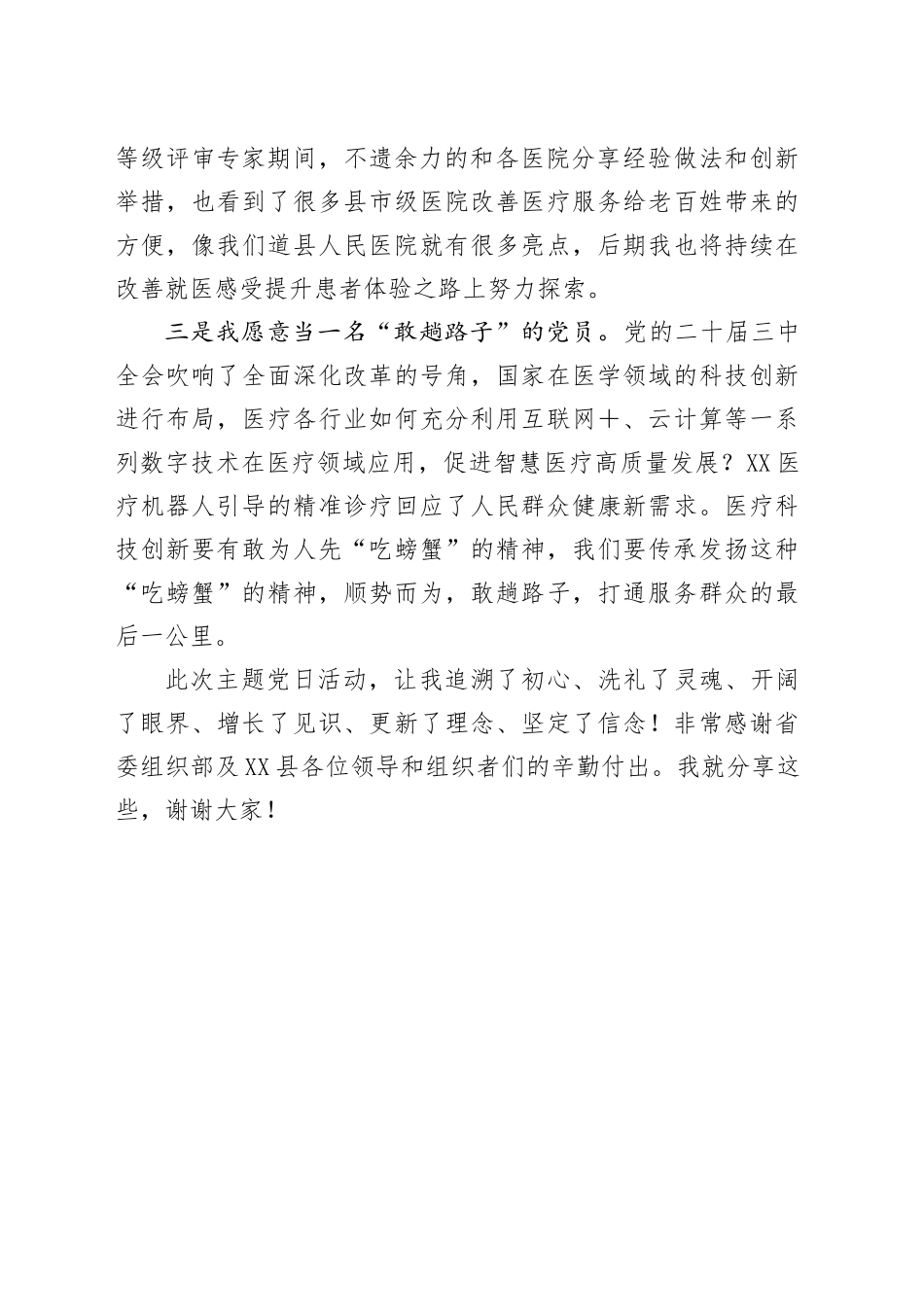 公立医院党组织书记培训示范班学习发言材料_第2页