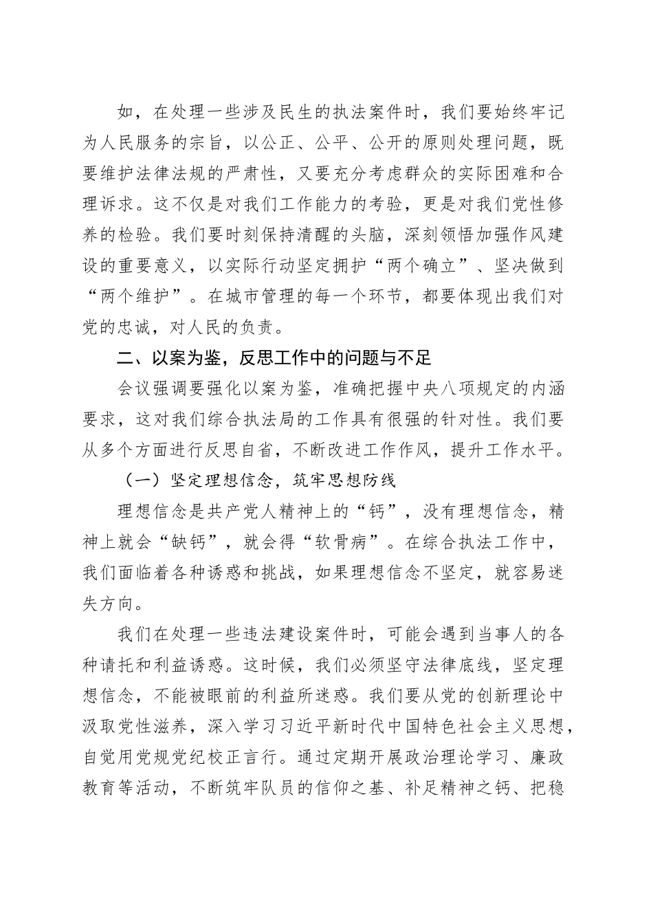 区综合执法局局长全区警示教育会心得体会_第2页
