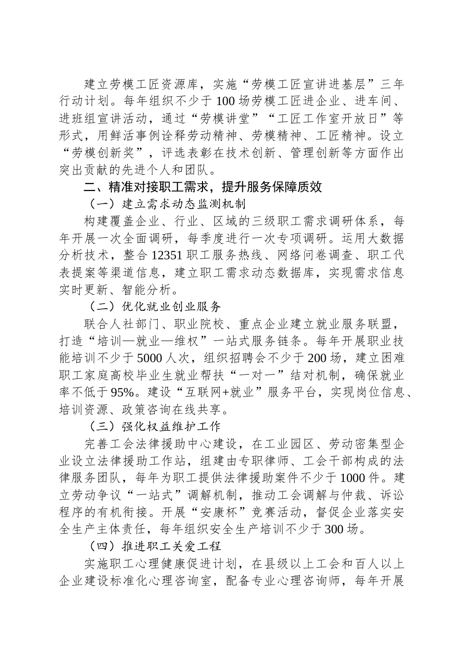 关于新时代推动工会工作高质量发展的实施方案_第2页