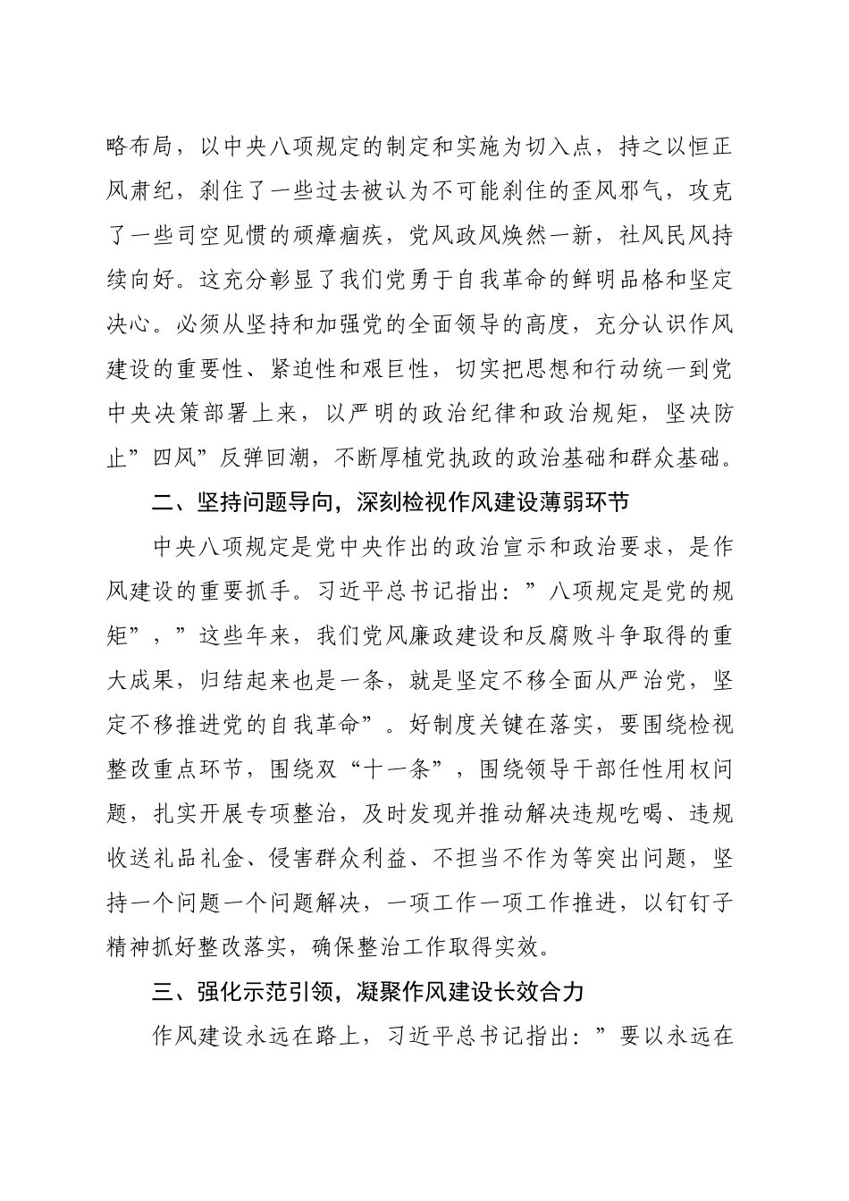 关于深入学习贯彻习近平总书记关于加强党的作风建设的重要论述的学习体会_第2页