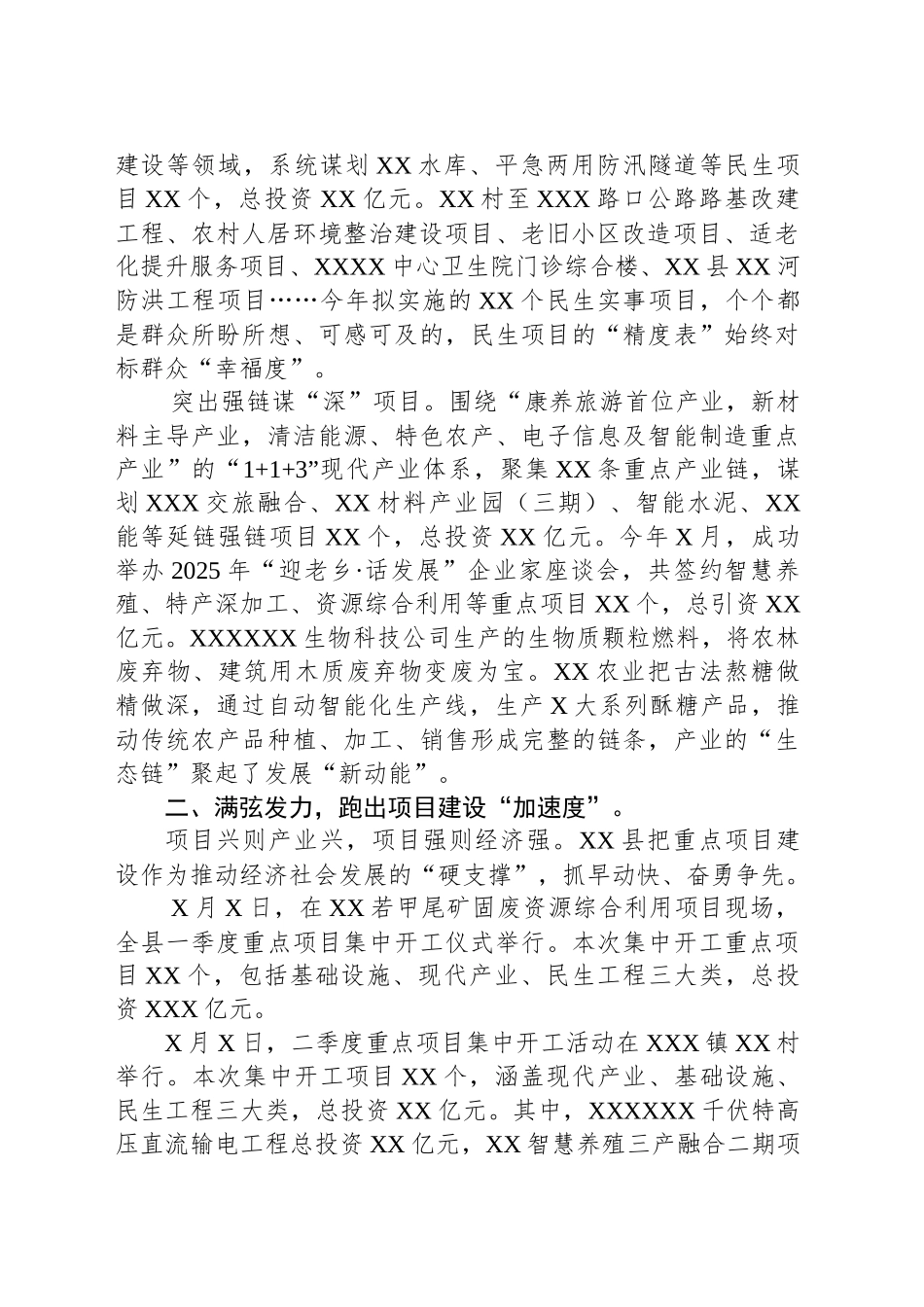 凝心聚力谋发展锚定目标争先锋——2025年上半年重点项目建设工作总结_第2页