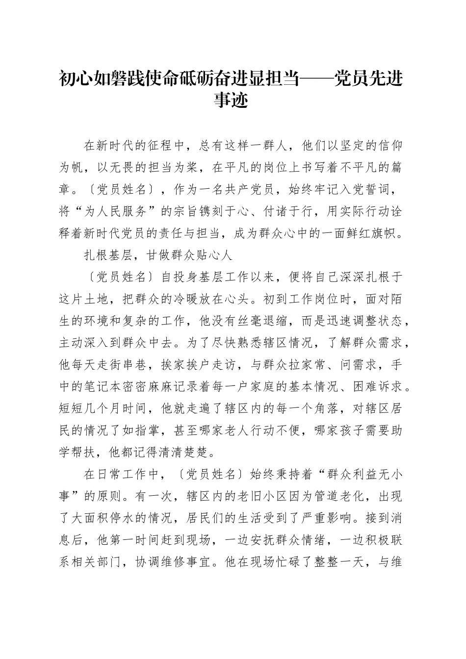 初心如磐践使命砥砺奋进显担当——党员先进事迹_第1页