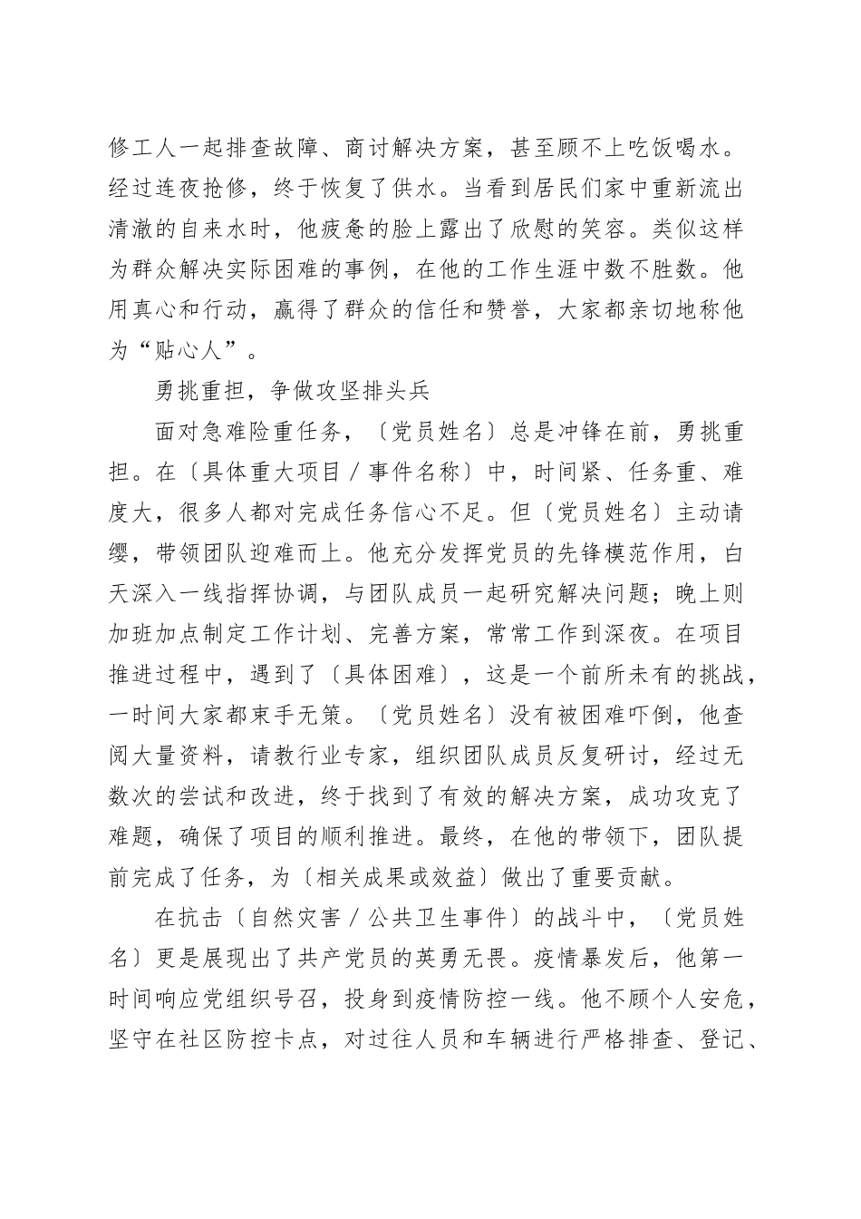 初心如磐践使命砥砺奋进显担当——党员先进事迹_第2页