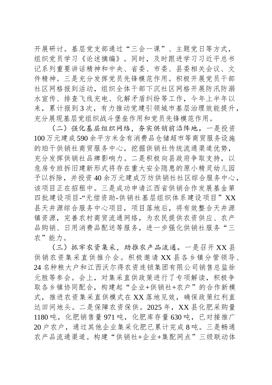 县供销社2025年上半年工作总结_第2页