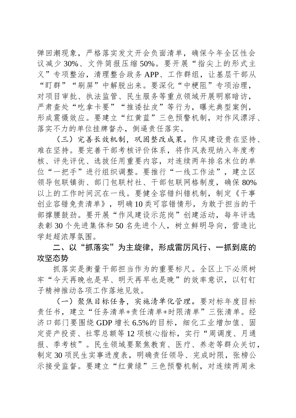 区委书记在“优作风、抓落实、保稳定“百日攻坚行动工作会议上的讲话_第2页