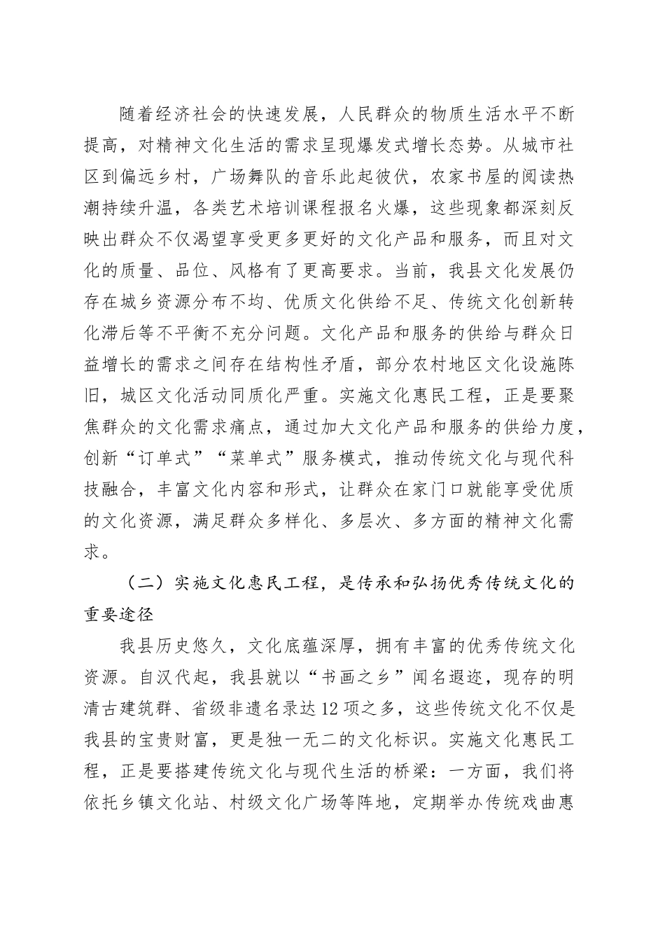 县委书记在“放管服”改革工作推进会上的讲话_第2页