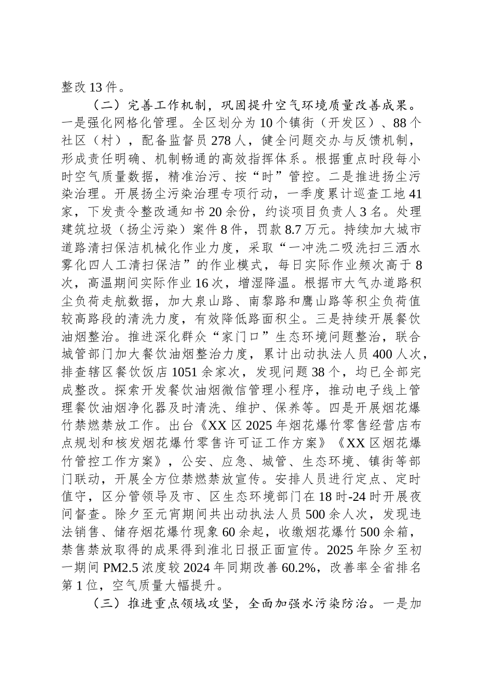 区生态环境分局2025年上半年工作总结_第2页