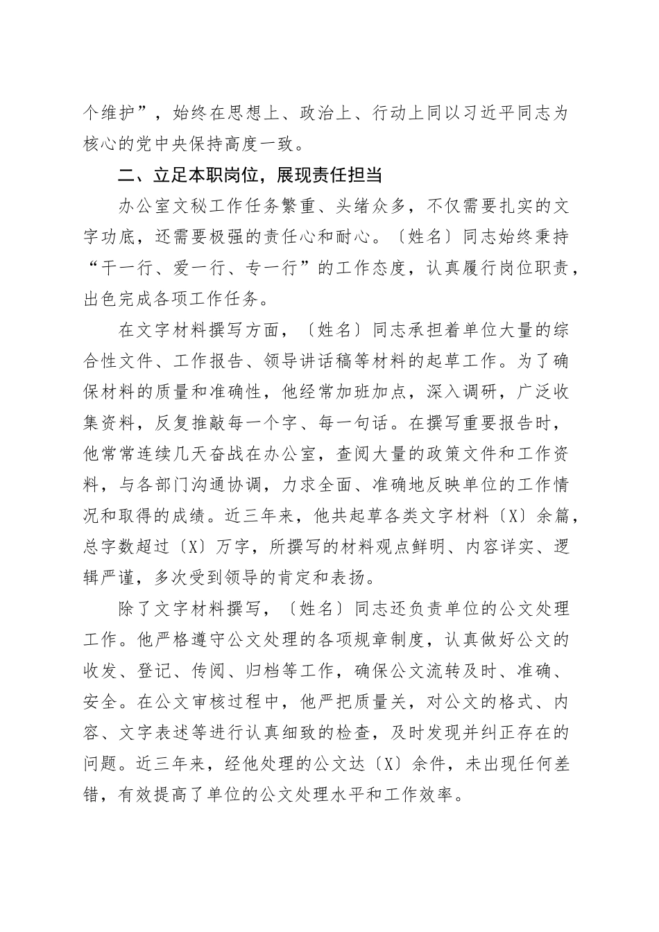 办公室文秘优秀共产党员事迹材料_第2页