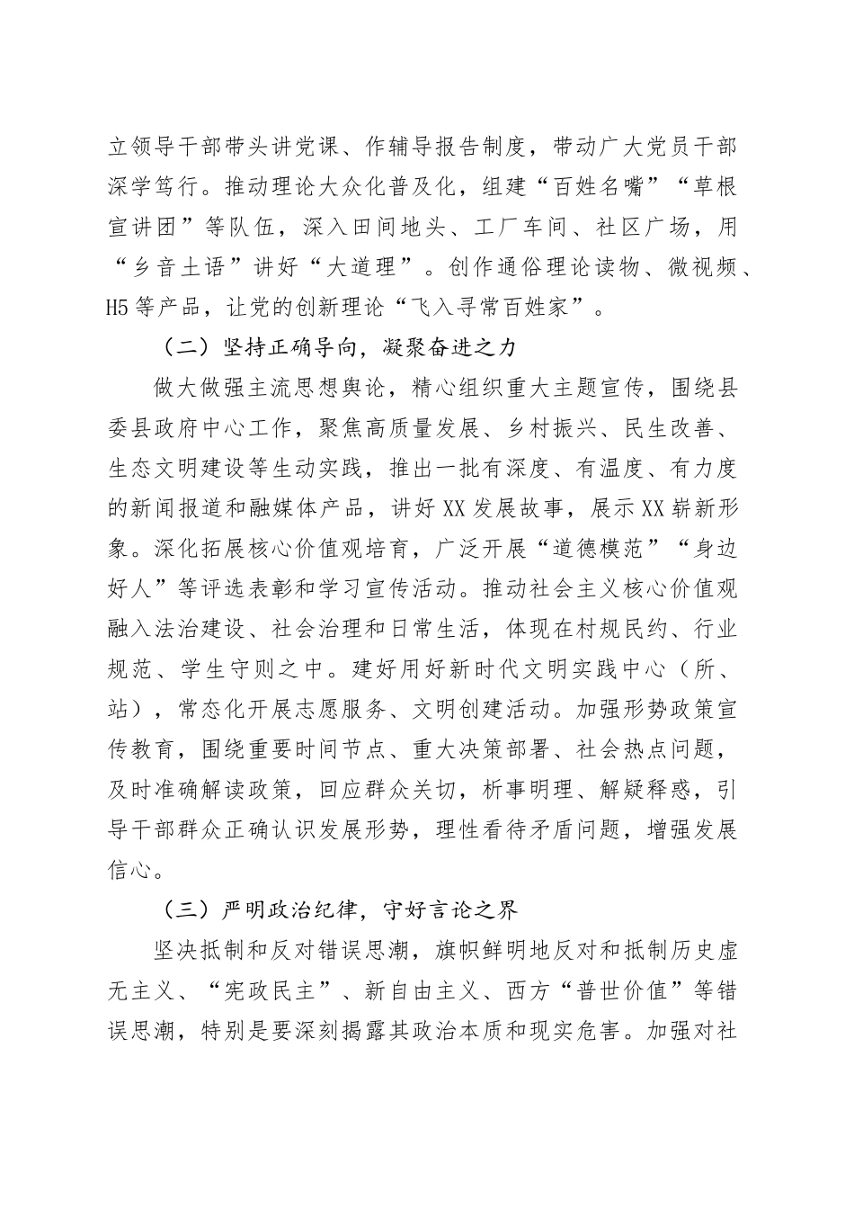 县委书记在全县意识形态工作推进会上的讲话_第2页