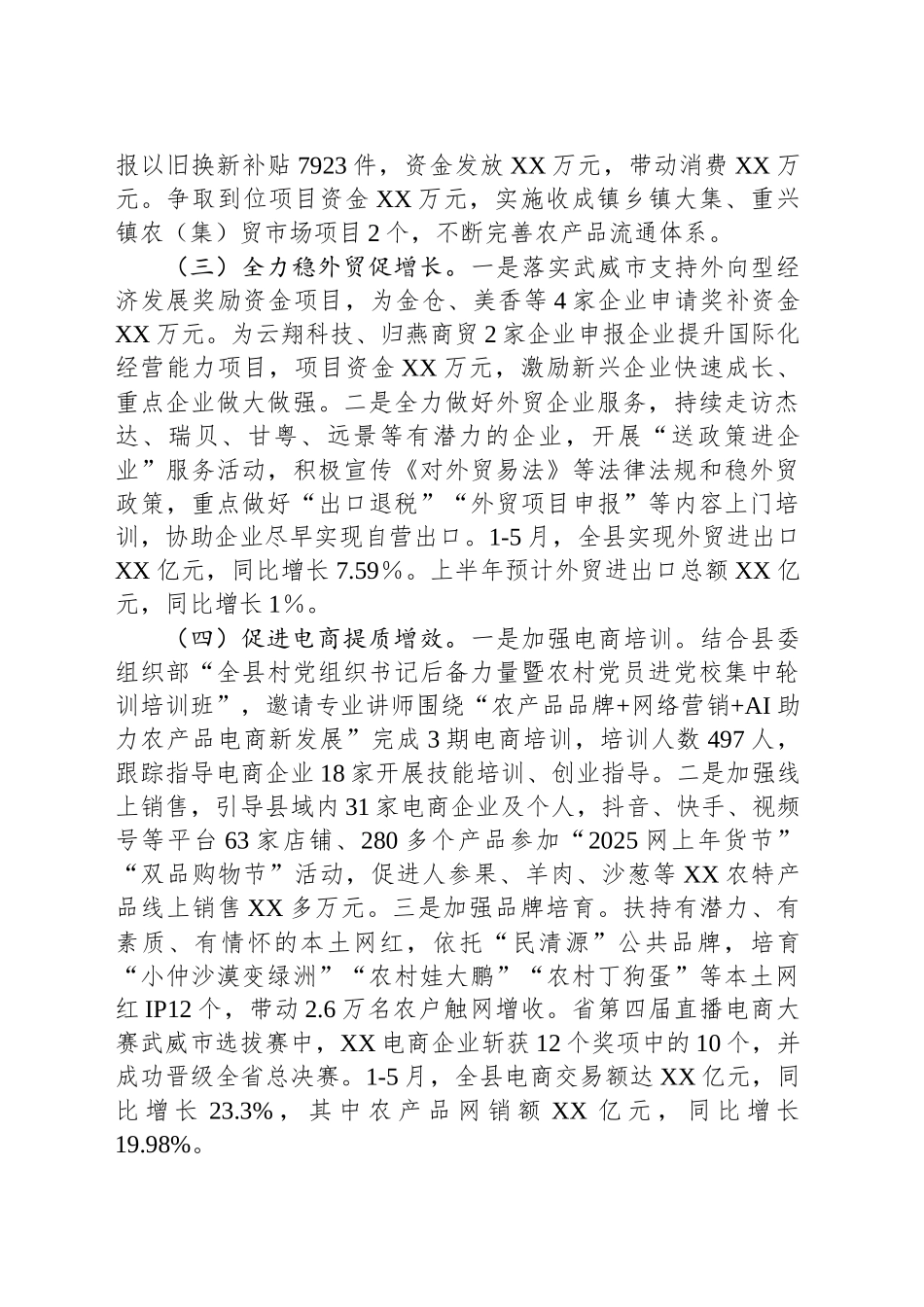 县商务局2025年上半年工作总结及下半年工作打算_第2页