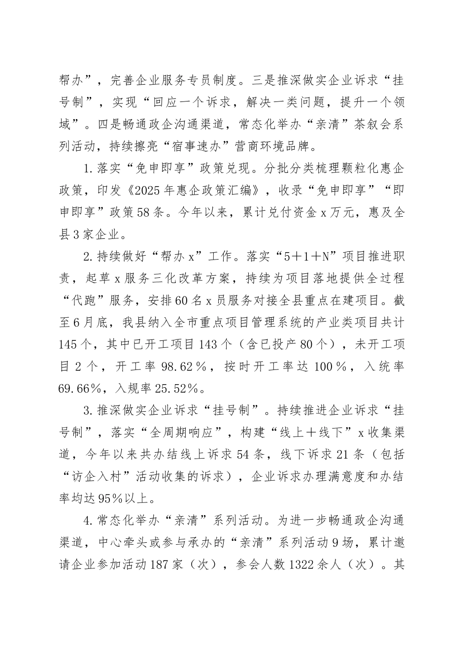 县企业服务中心2025年上半年工作总结和下半年工作安排_第2页