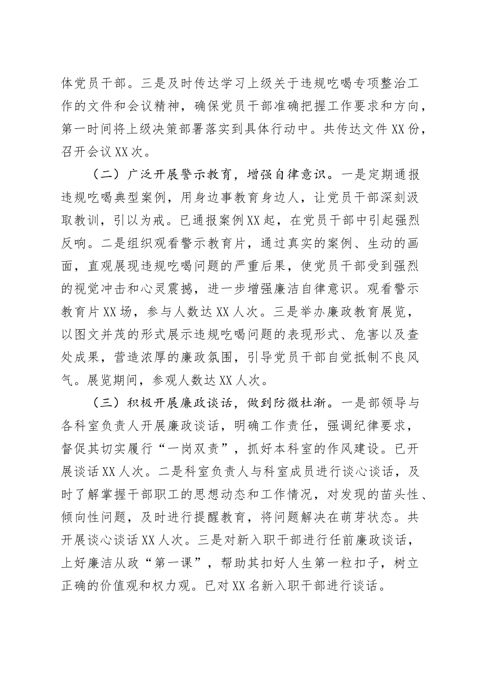 县委社工部关于违规吃喝专项整治工作进展情况汇报_第2页