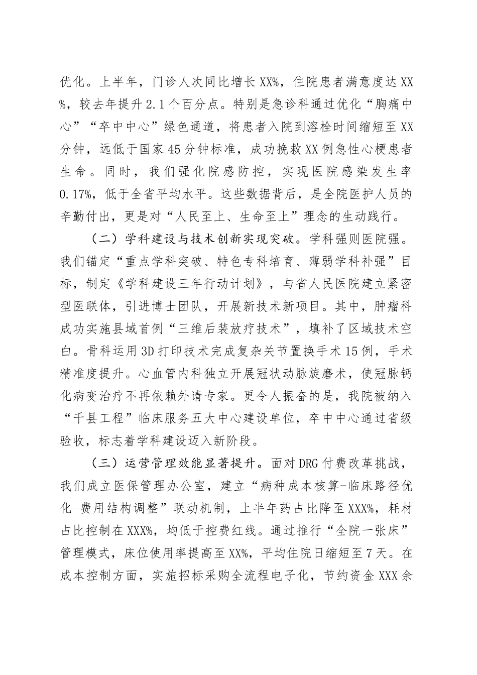 县医院党组书记、院长在2025年上半年工作推进会暨全院中层干部会议上的讲话_第2页