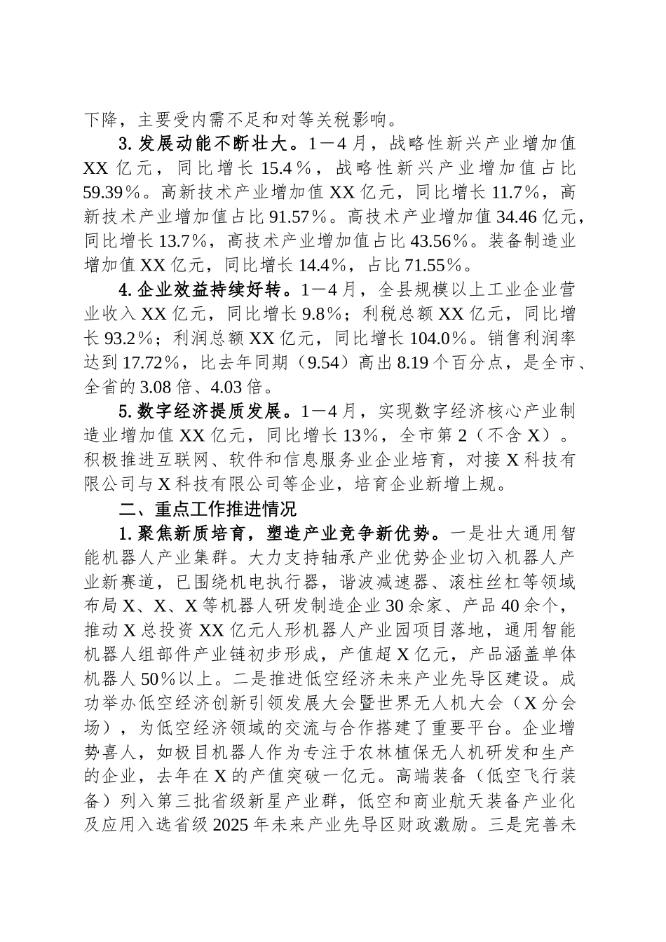 县经信局2025年上半年工作总结和下半年工作思路_第2页