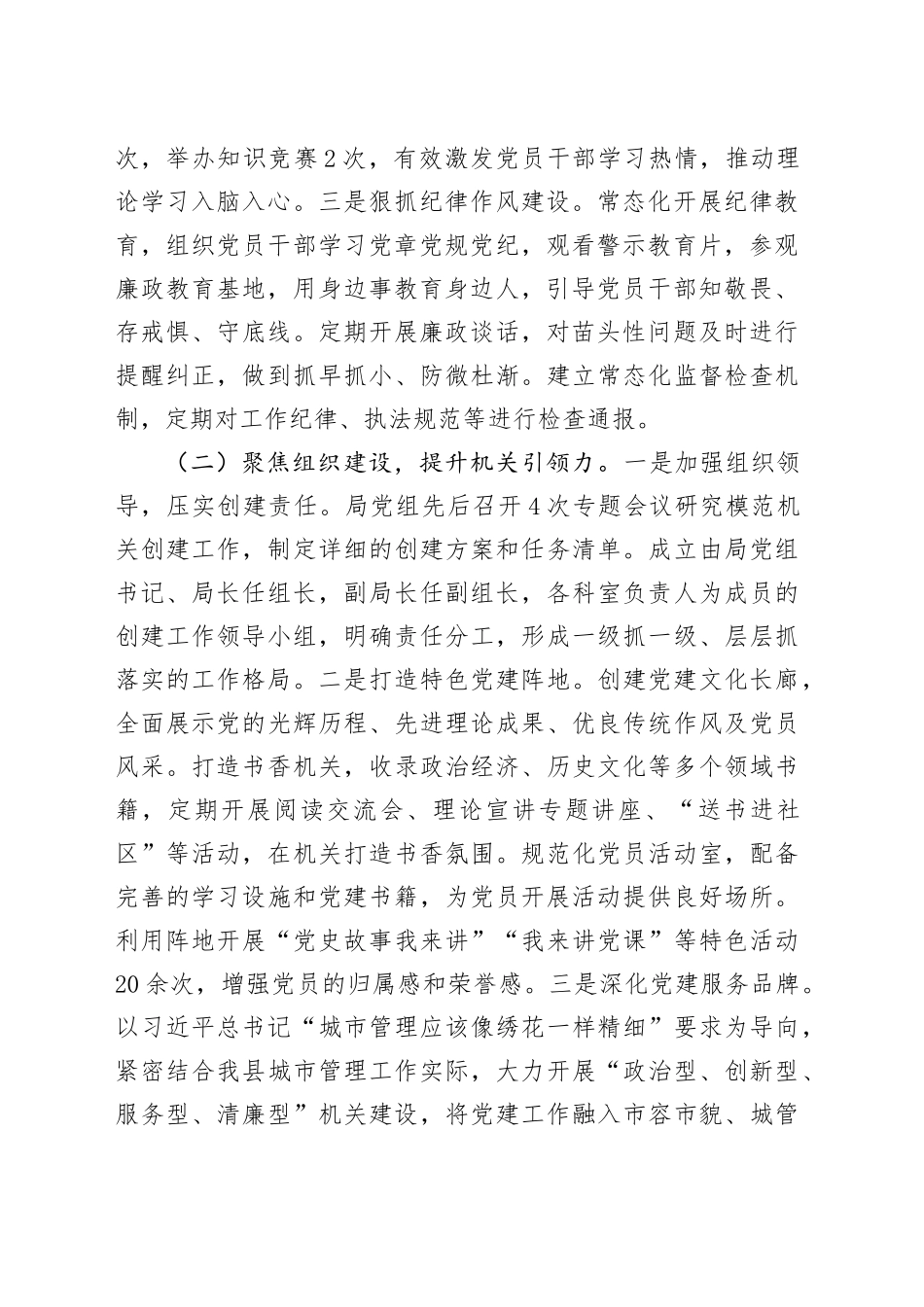 县城管执法局党组上半年党建工作总结_第2页