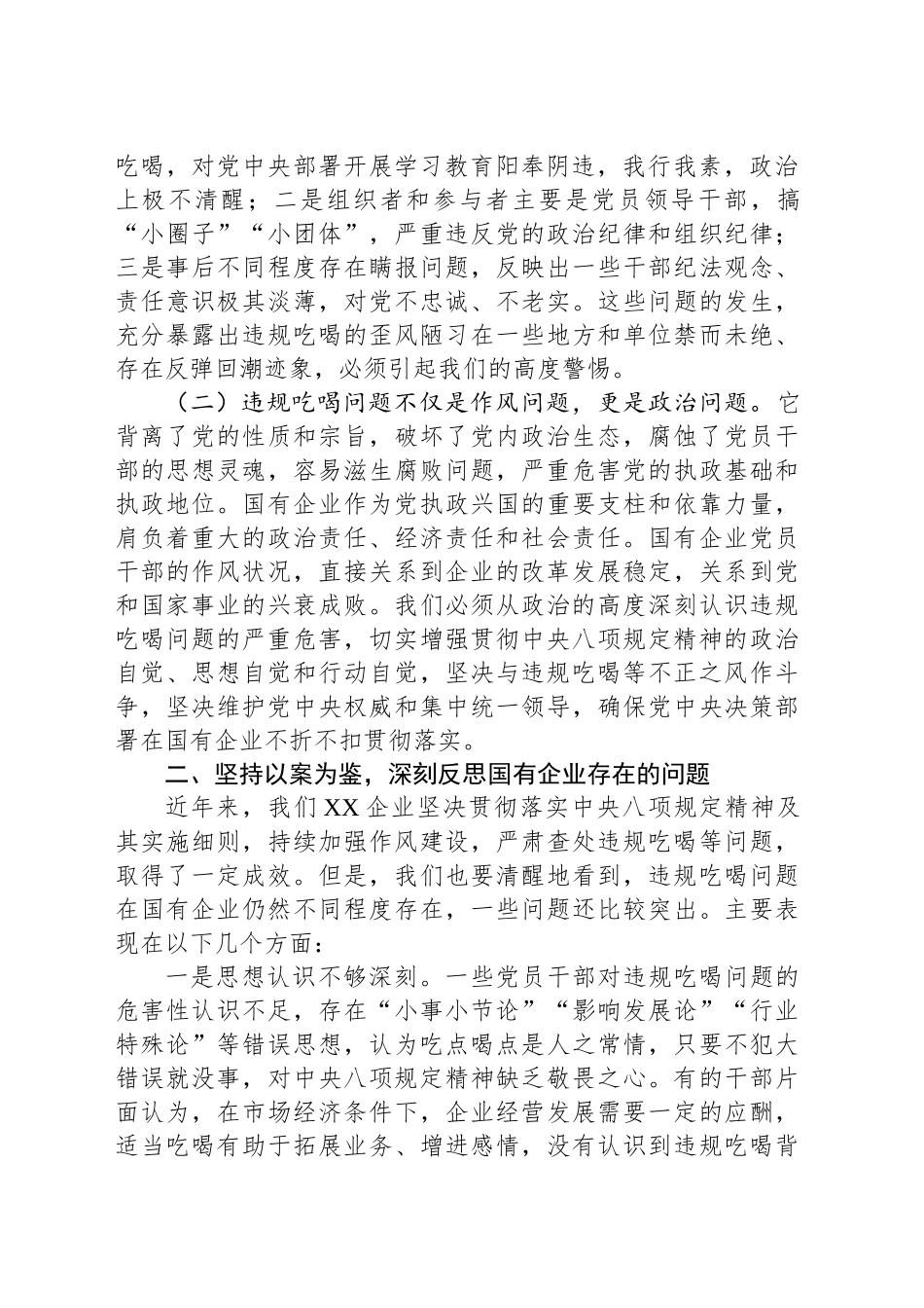 国有企业党委书记关于违规吃喝问题专题研讨发言材料_第2页