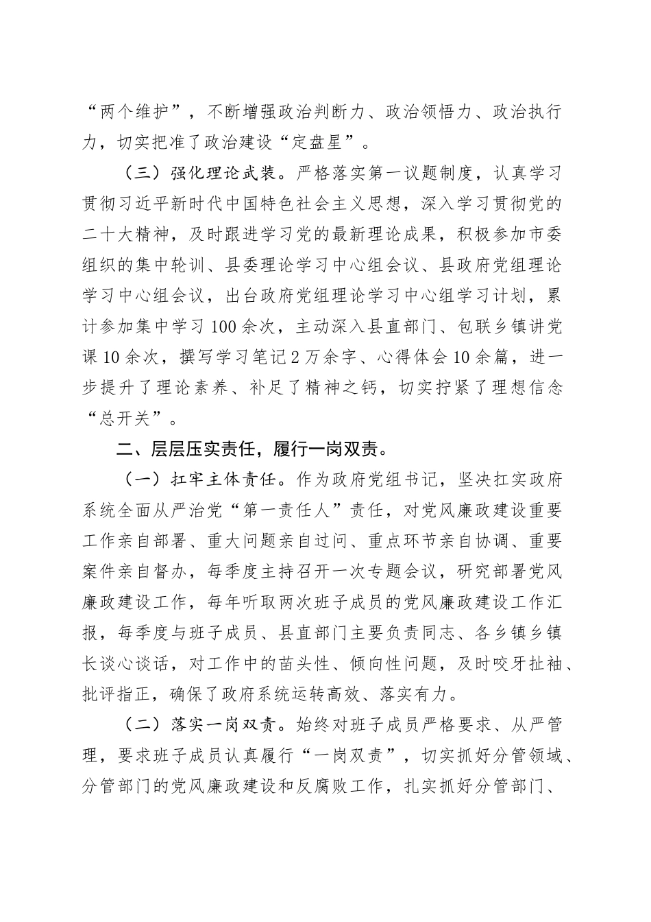 县委常委班子成员2025年上半年履行“一岗双责”情况汇报_第2页