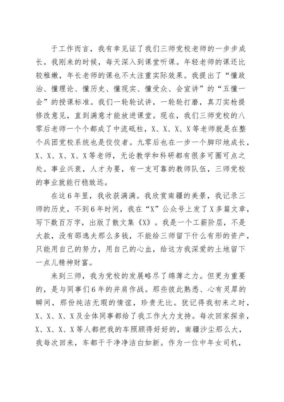 在X党校退休仪式上的讲话_第2页