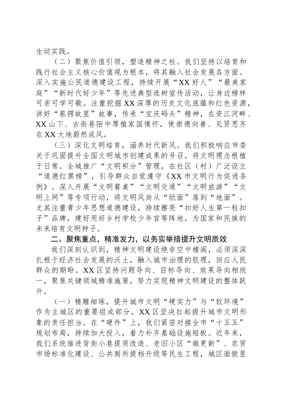 参会代表在全市精神文明建设推进会上的发言_第2页