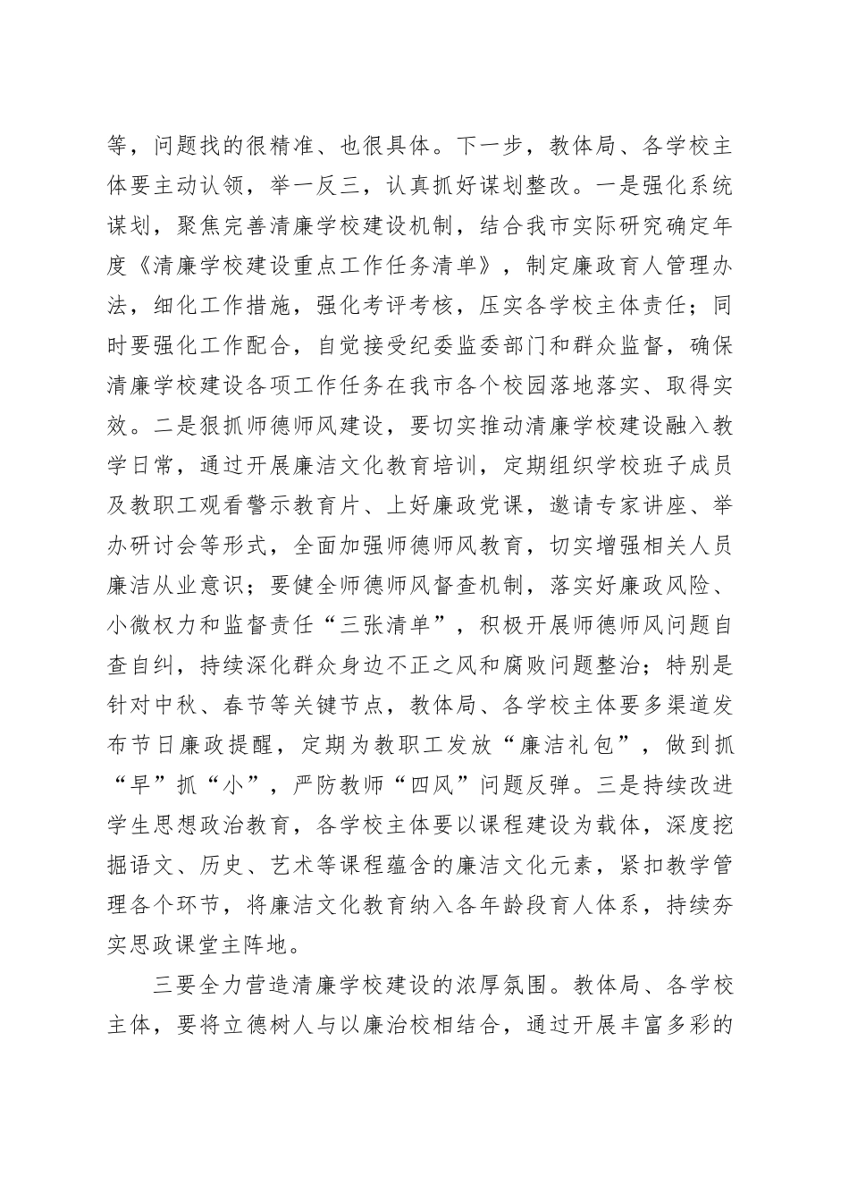 在X市清廉学校建设推进会上的讲话_第2页