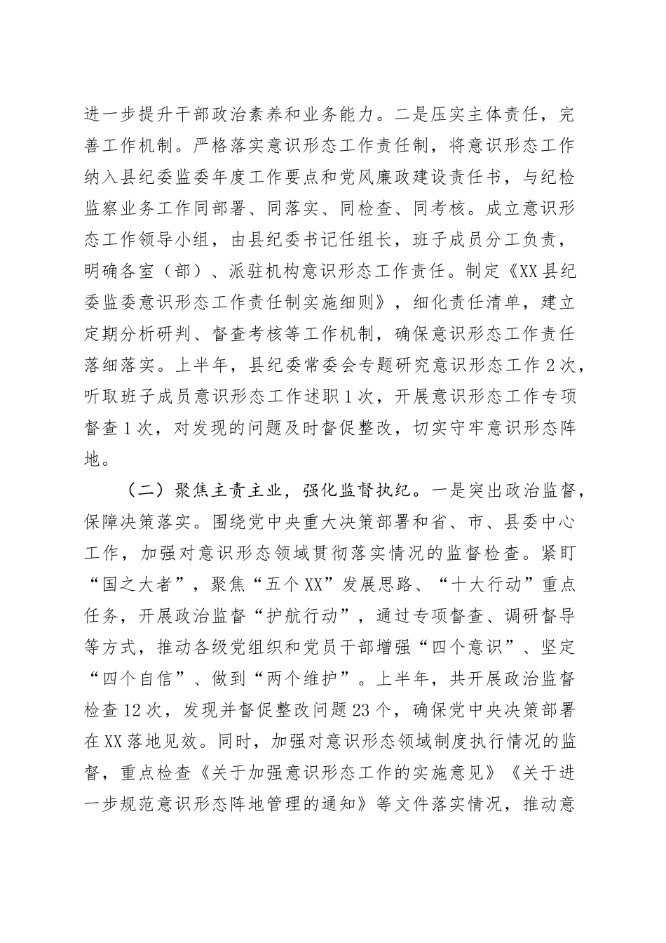 县纪委监委2025年上半年意识形态工作总结及下半年工作计划_第2页