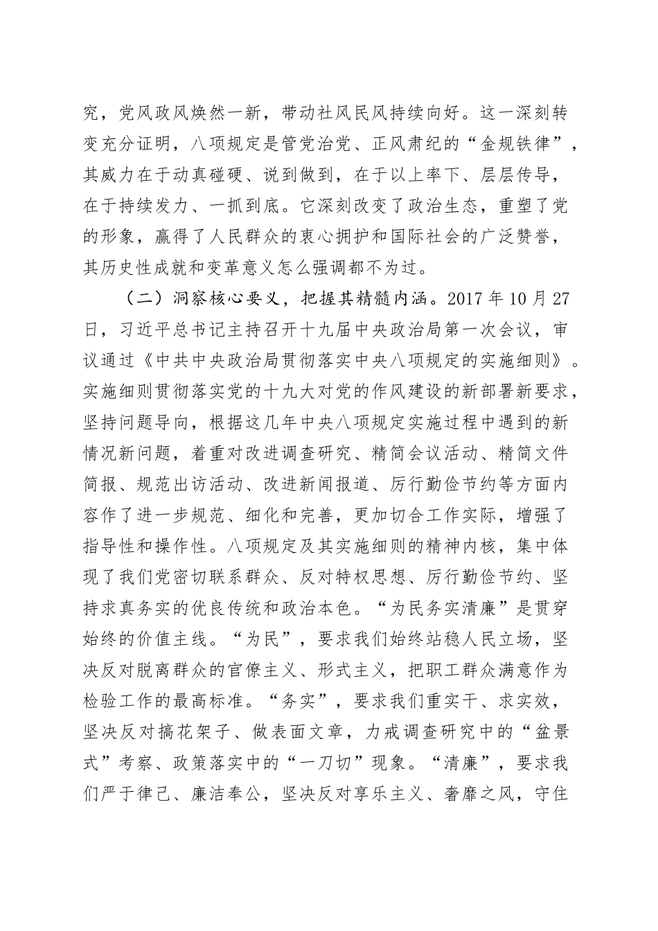 国有企业学习教育专题党课范文材料_第2页