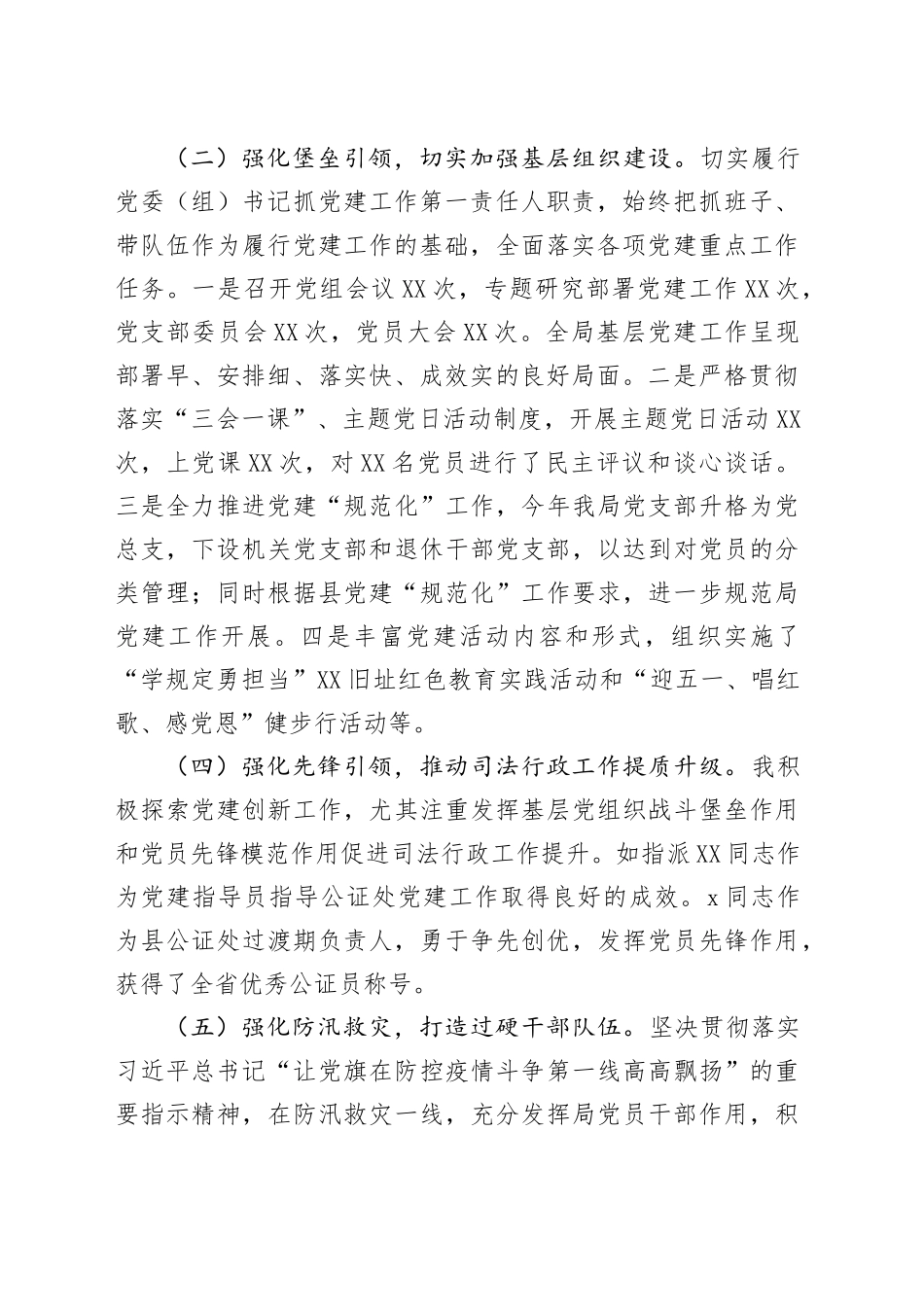 司法局上半年党建工作总结报告_第2页