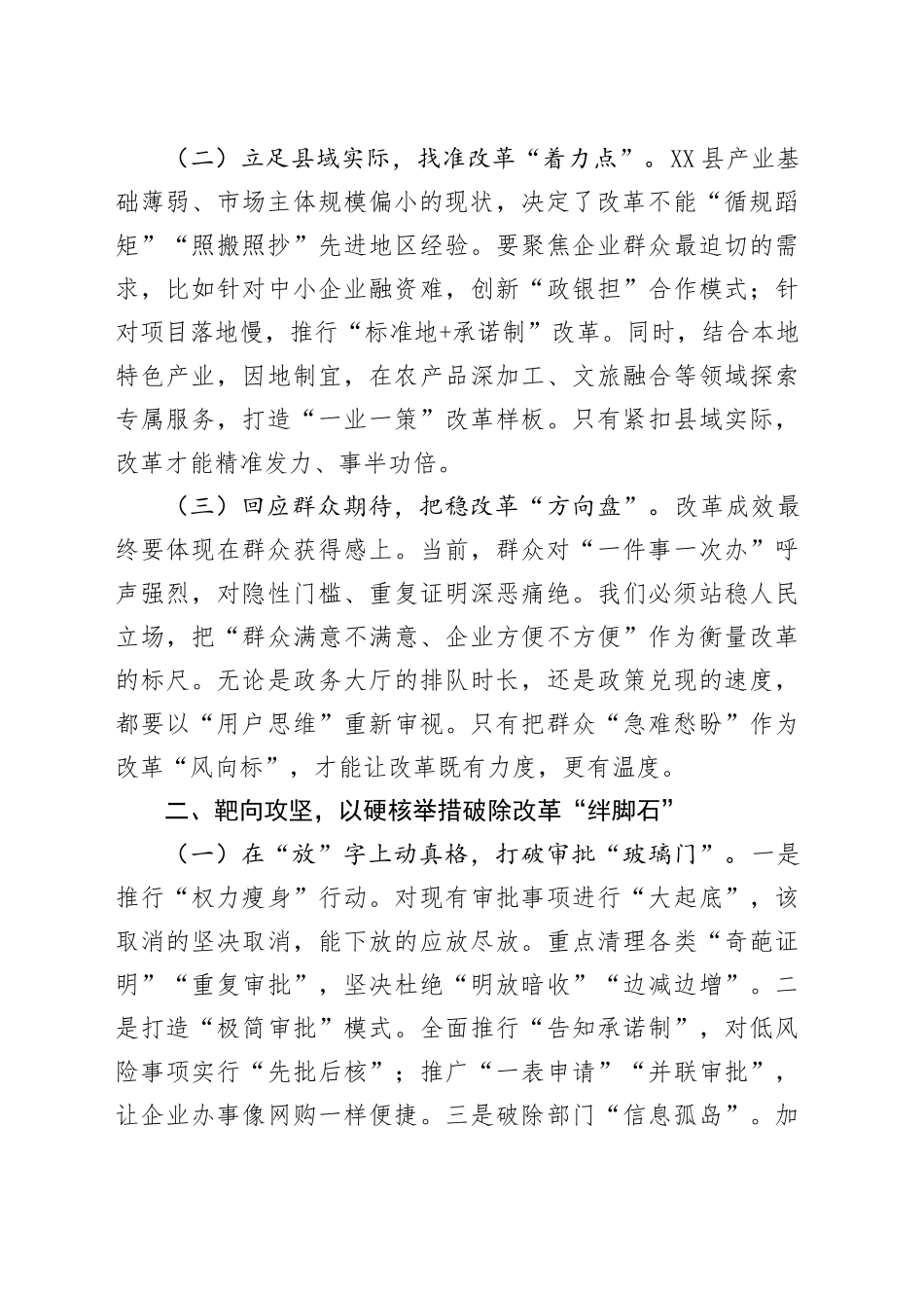 在2025年全县深化“放管服”改革优化营商环境工作推进会议上的讲话_第2页