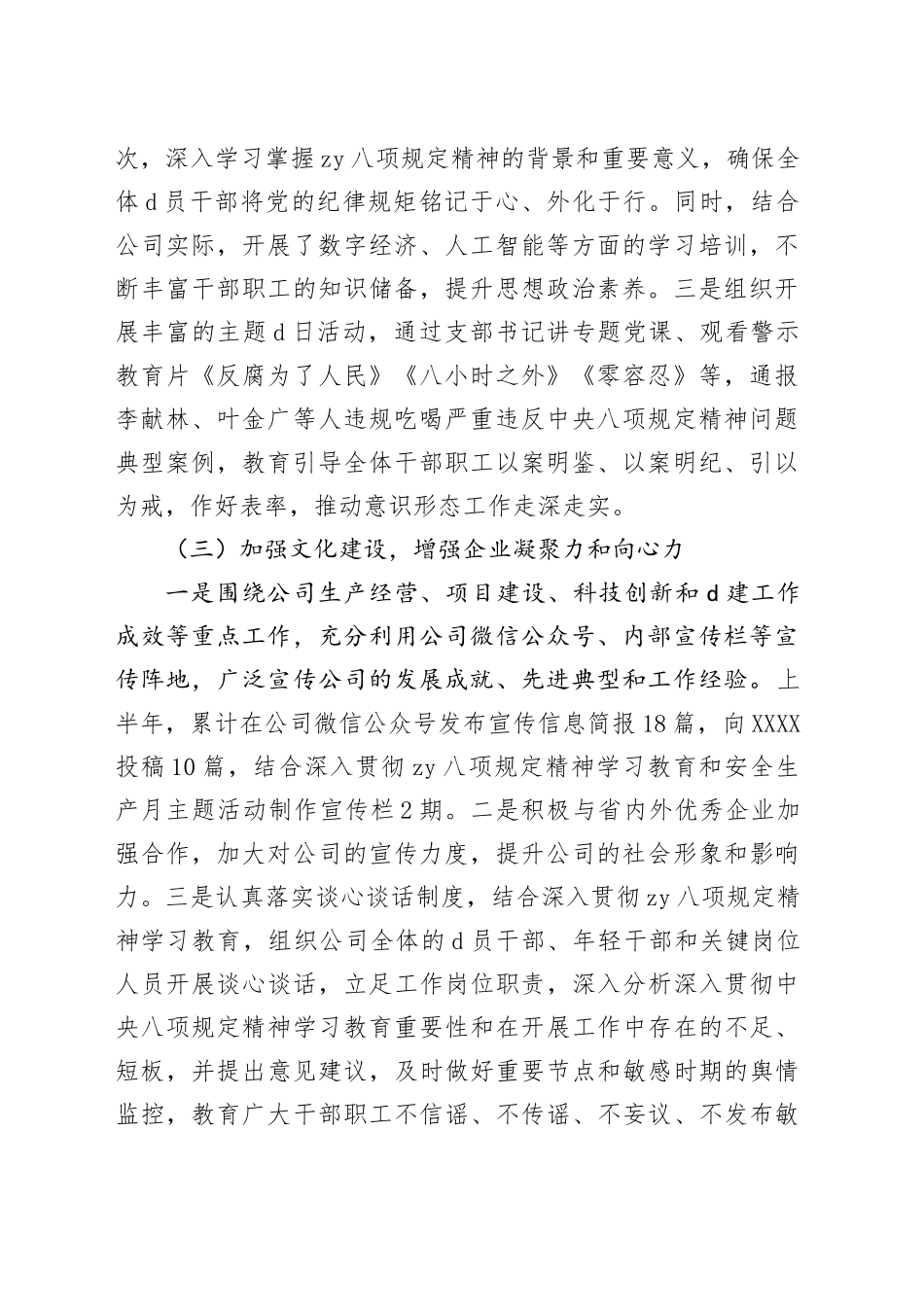 国企2025年上半年意识形态和宣传思想文化工作总结_第2页