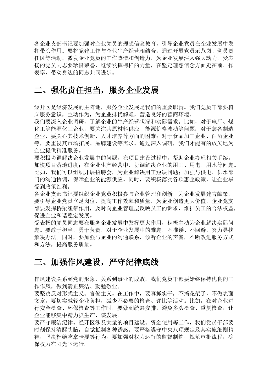 在“七一”表扬会议上的党课讲稿_第2页