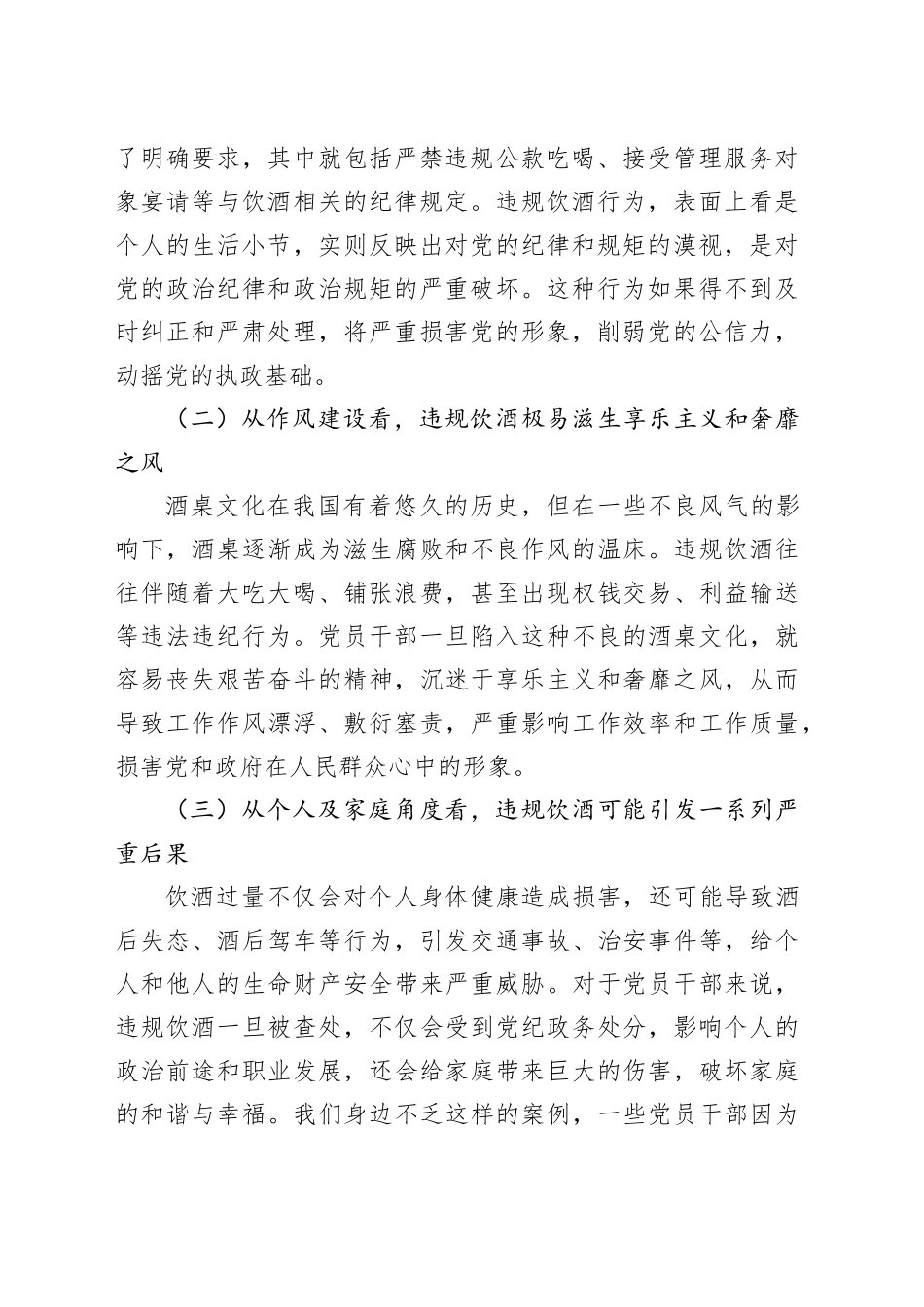 在“禁酒令”专题会议上的讲话_第2页
