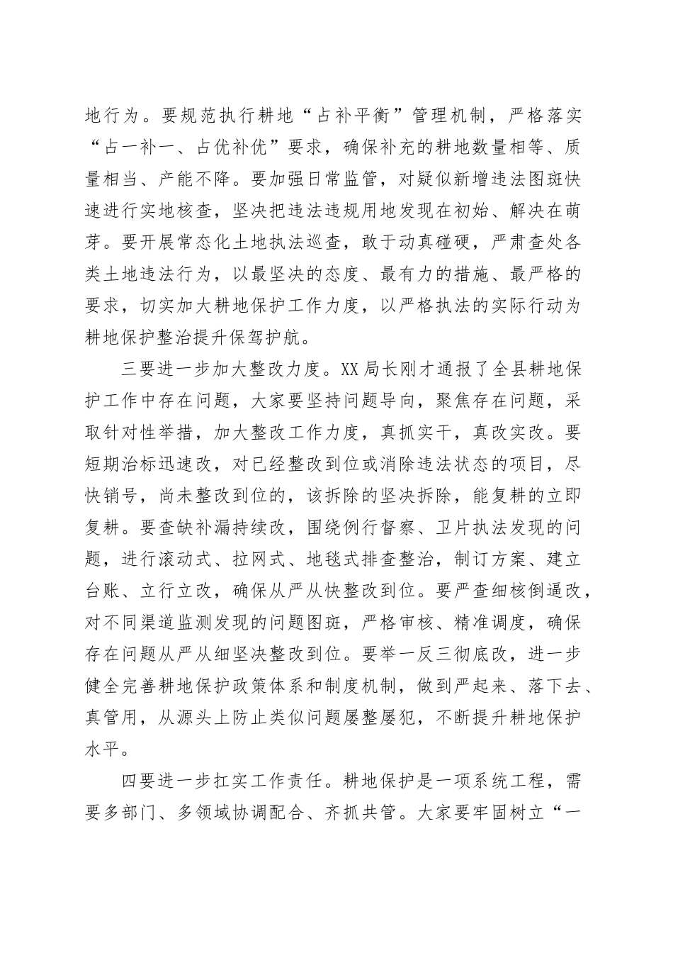 在全县耕地保护整治提升工作推进会上的讲话提纲_第2页