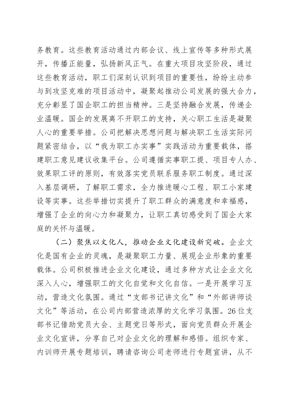 国有企业上半年宣传思想文化工作总结_第2页