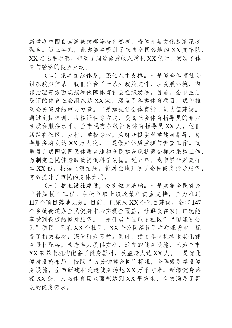 在全市体育工作年度重点任务推进会上的汇报发言_第2页