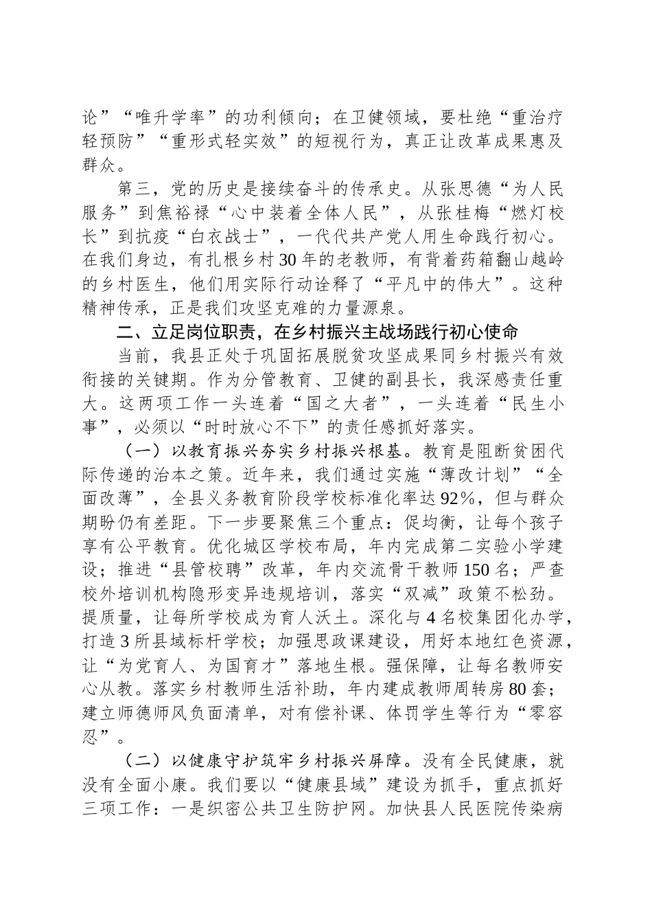 在全县基层干部“七一”专题党课上的讲话_第2页