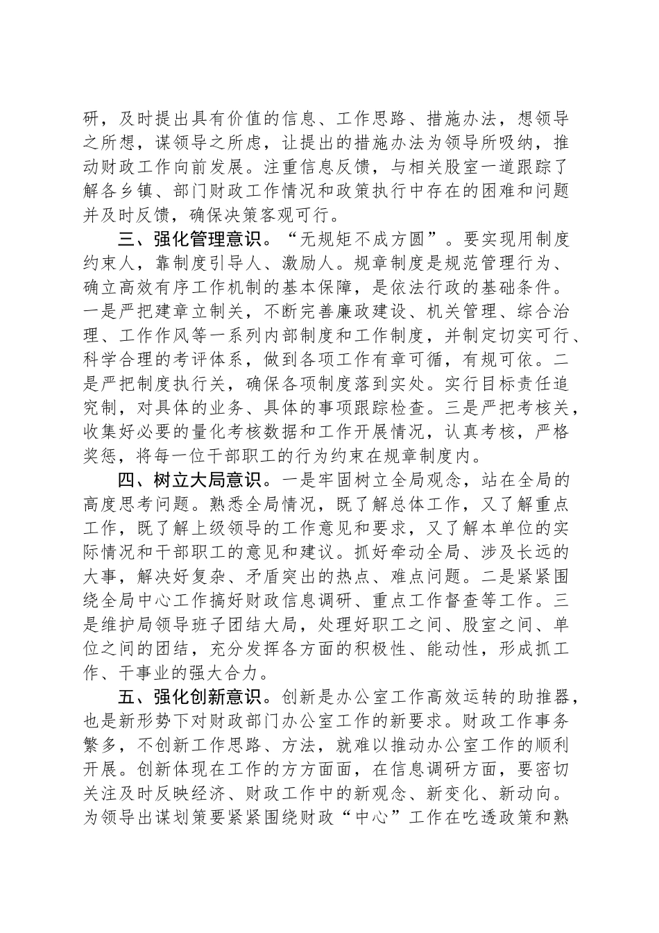 在全县政务工作座谈会上的交流发言_第2页