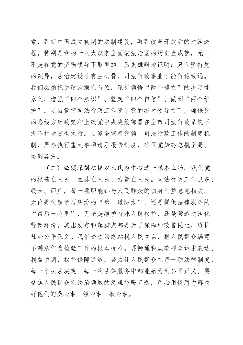 在全局党员干部专题党课上的讲话提纲_第2页