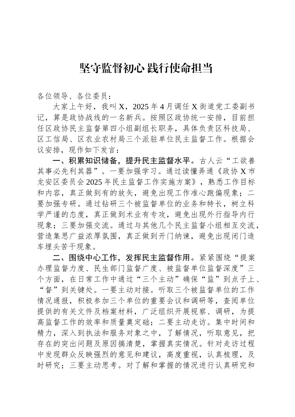 在区政协委派民主监督工作推进会上的发言汇编（4篇）_第2页