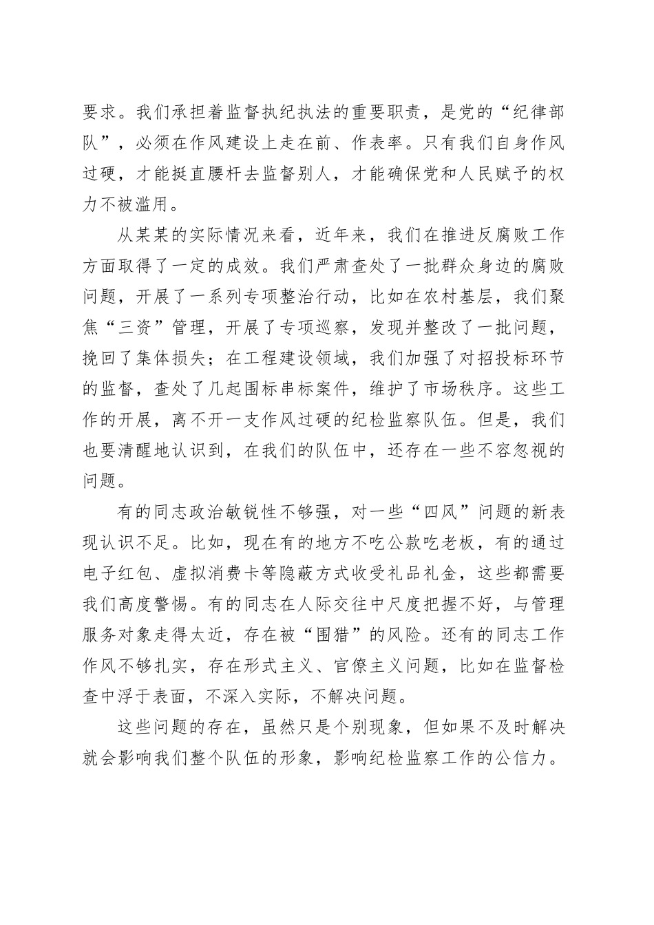 在全市纪检监察系统警示教育会议上的讲话_第2页