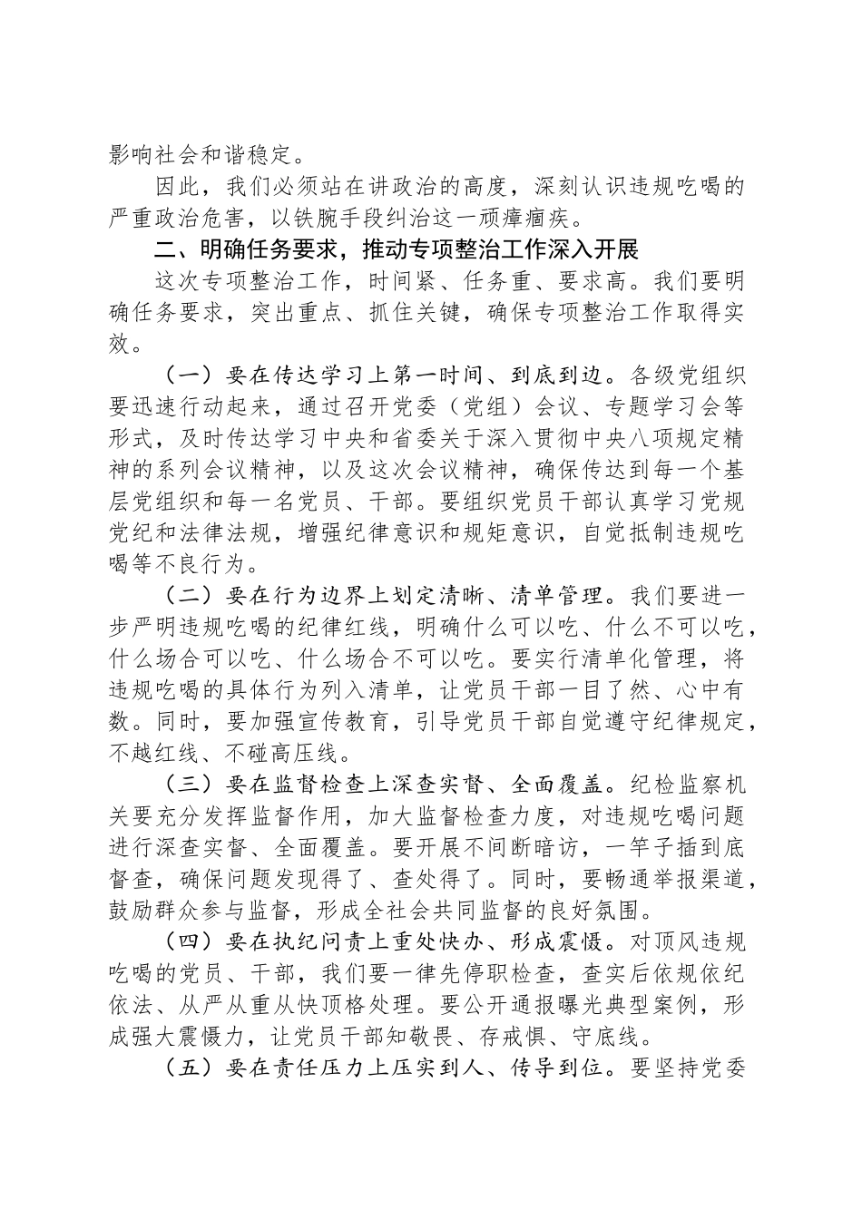 在全市违规吃喝专项整治工作会议上的讲话_第2页