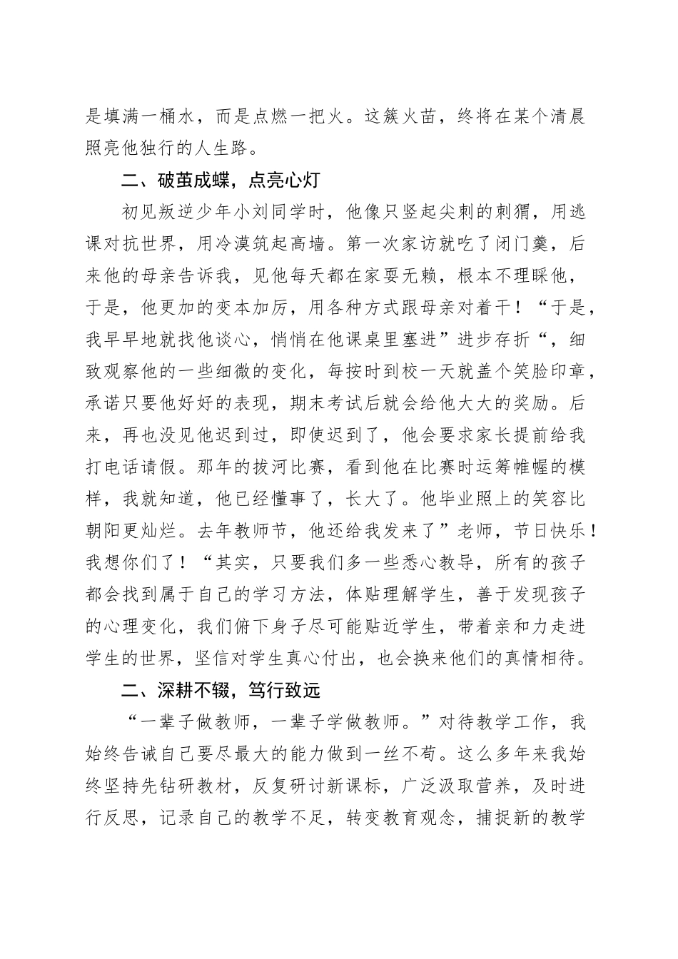 在县X小学师德讲堂上的发言：以爱育桃李以责守初心_第2页