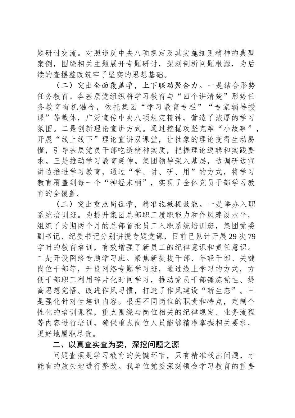 在国资国企系统深入贯彻作风建设专题推进会上的汇报发言_第2页