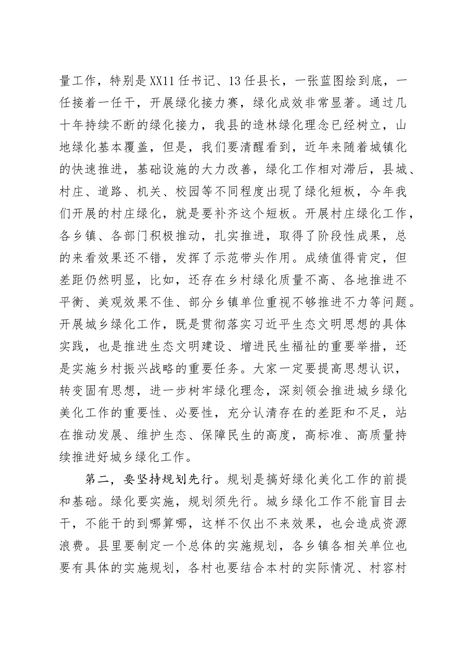 在全县2025年城乡绿化工作推进会上的讲话_第2页