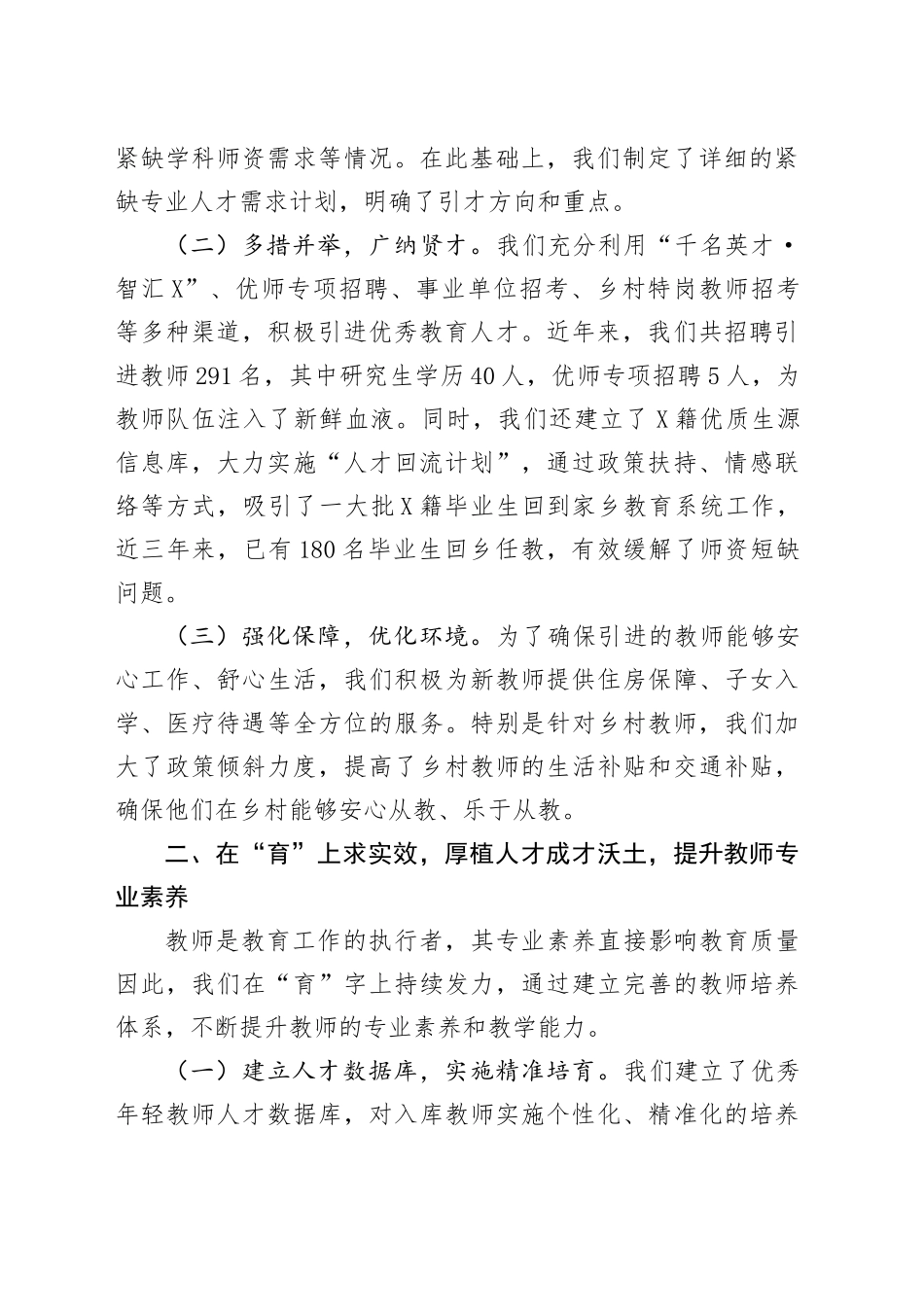 在全市教师人才队伍建设工作会议上的汇报发言_第2页