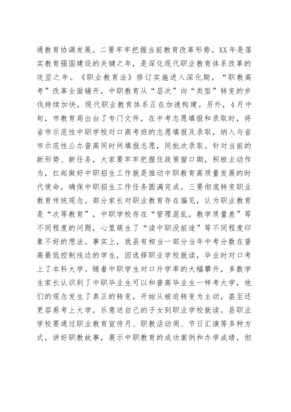 在县中职招生工作会上的讲话_第2页