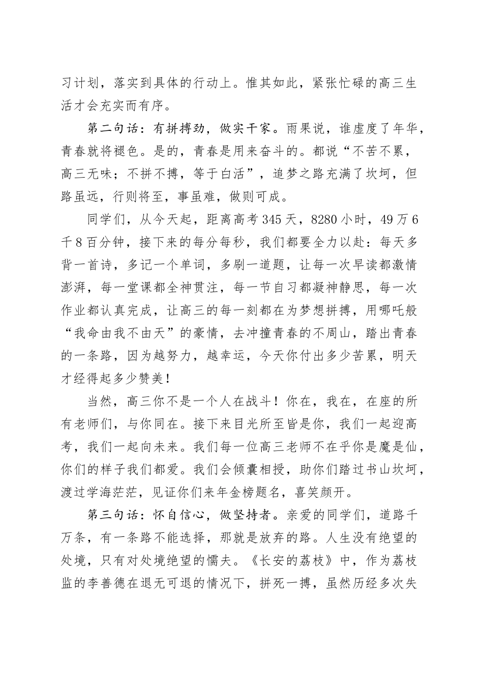 在某中学学校“跑进高三”仪式上的发言：青春扬帆启新程，全力以赴战高三_第2页