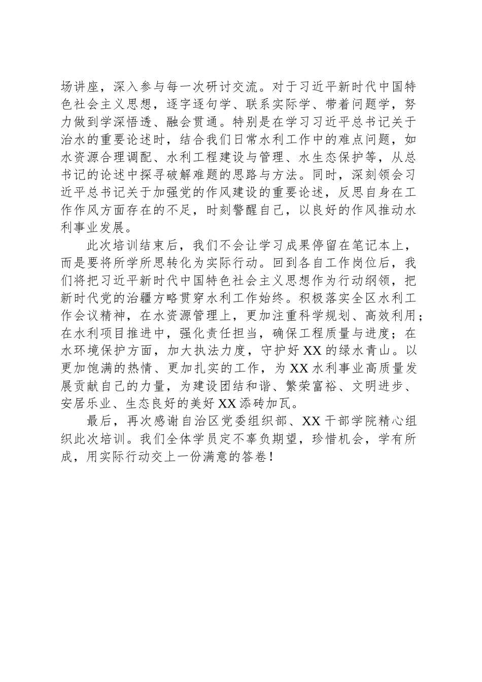 在深入学习贯彻习近平新时代中国特色社会主义思想专题研讨班上的表态发言_第2页